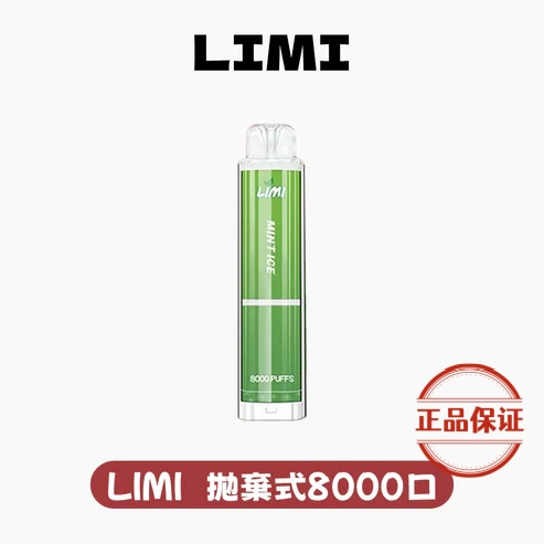 LIMI 8000口 拋棄式發光電子煙 買十送一