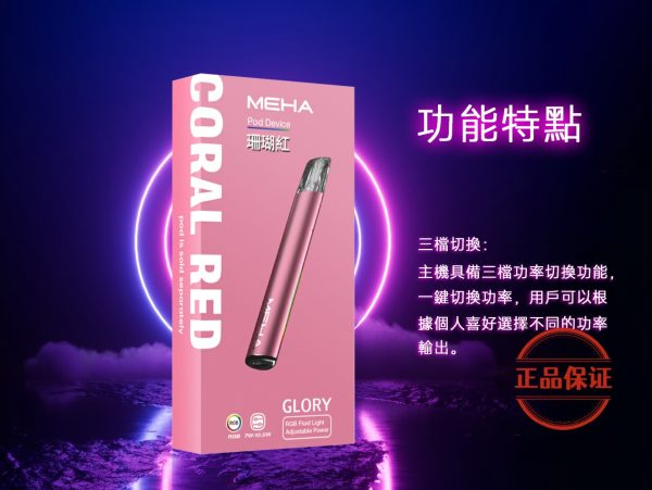Meha 魅嗨一代主機