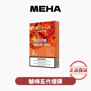 Meha 魅嗨五代煙彈(買 5 盒送方形主機或 1 盒煙彈)