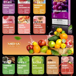 Meha 魅嗨五代煙彈（買 5 盒送方形主機或 1 盒煙彈）：圖片 18