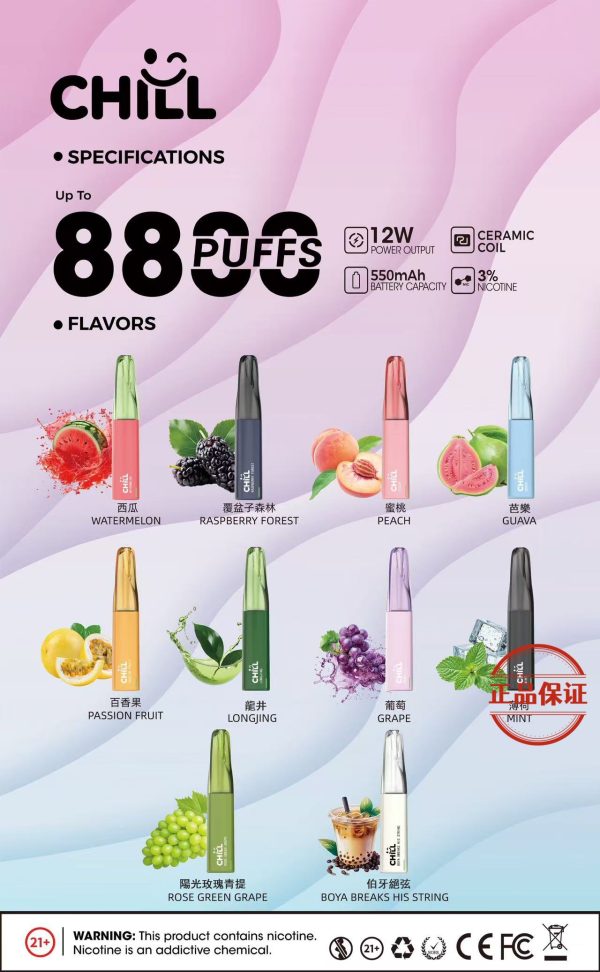 CHILL 8800口 一次性拋棄式電子煙