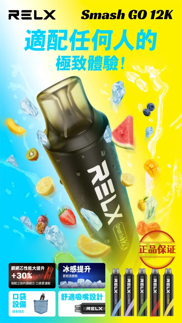 RELX Smash Go 12000口悅刻拋棄式電子煙