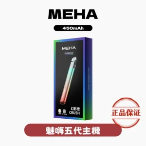 Meha 魅嗨五代主機