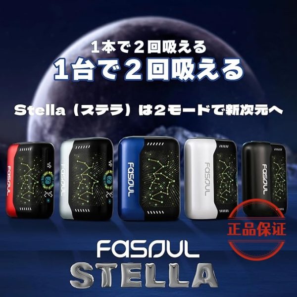 Fasoul Stellar 二回機