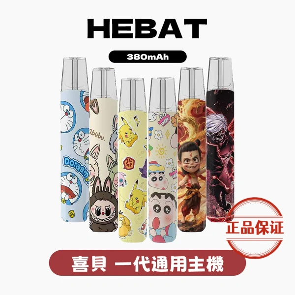HEBAT 喜貝動漫聯名主機