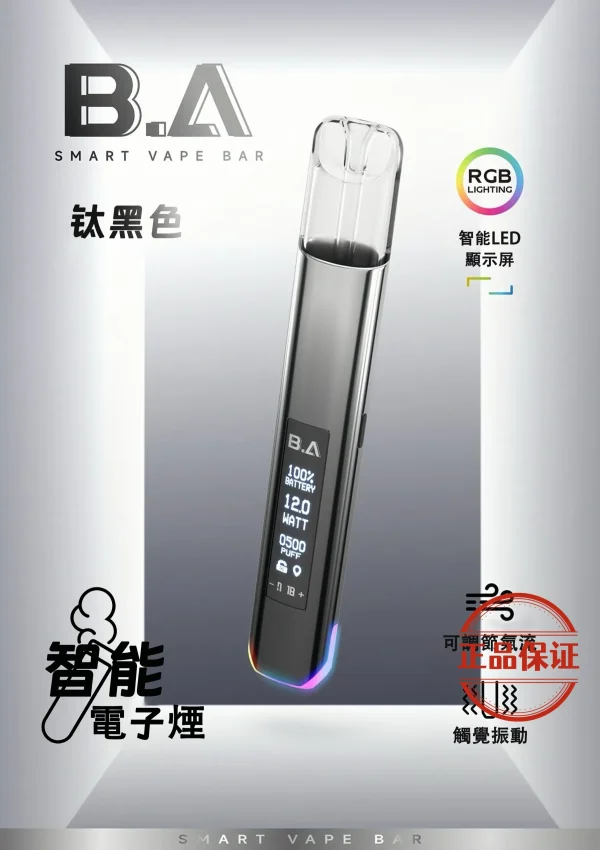 B.A Smart Vape Bar 一代主機