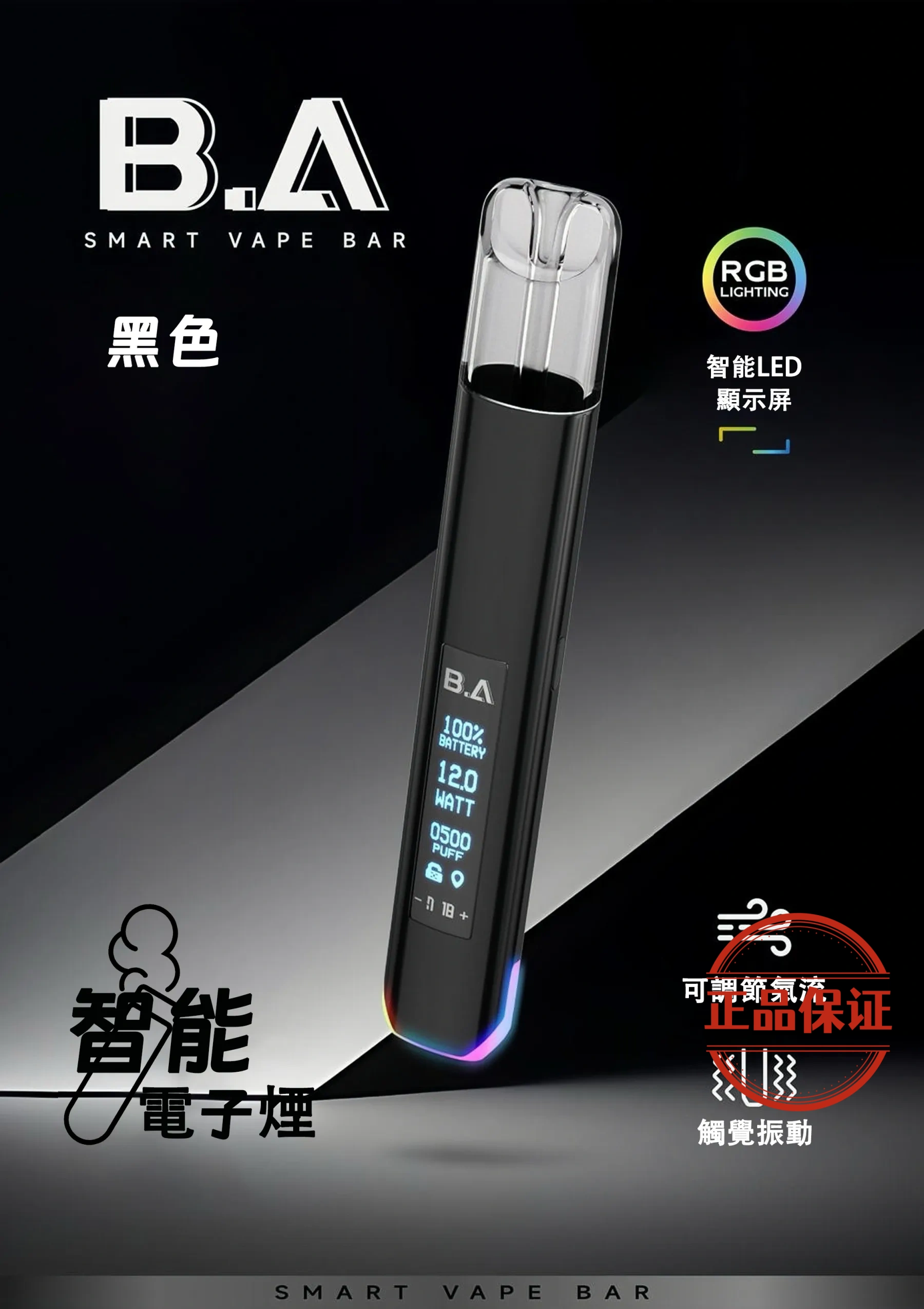 B.A Smart Vape Bar 一代主機：圖片 4