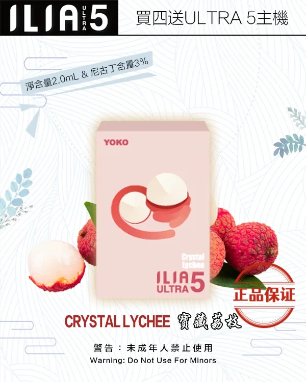 ILIA ULTRA 5 哩亞五代煙彈 (買4盒送主機)