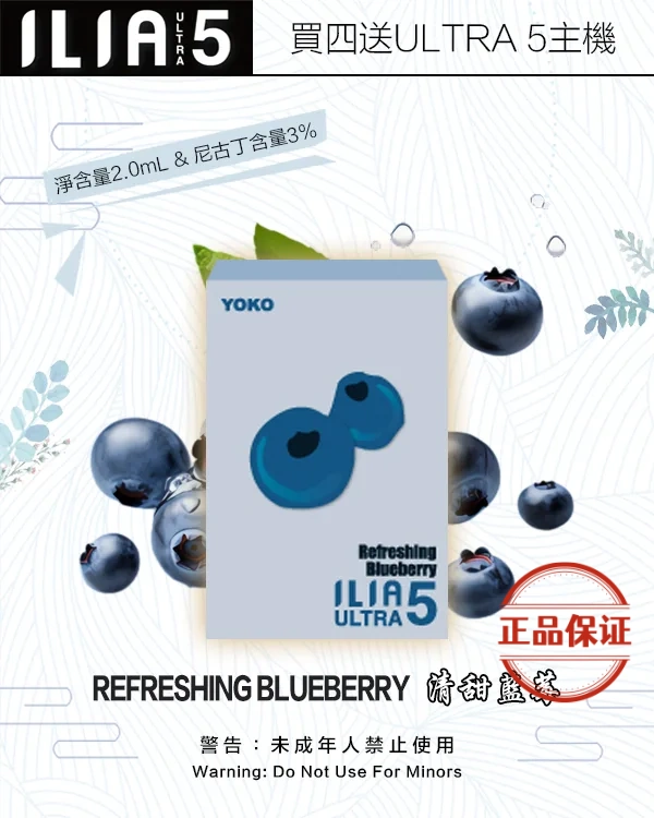ILIA ULTRA 5 哩亞五代煙彈 (買4盒送主機)