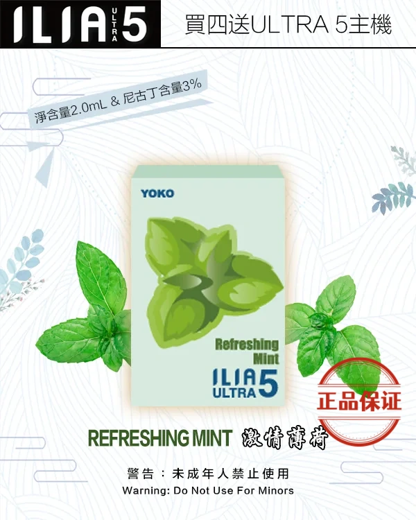 ILIA ULTRA 5 哩亞五代煙彈 (買4盒送主機)