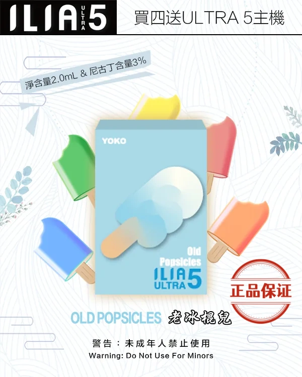 ILIA ULTRA 5 哩亞五代煙彈 (買4盒送主機)