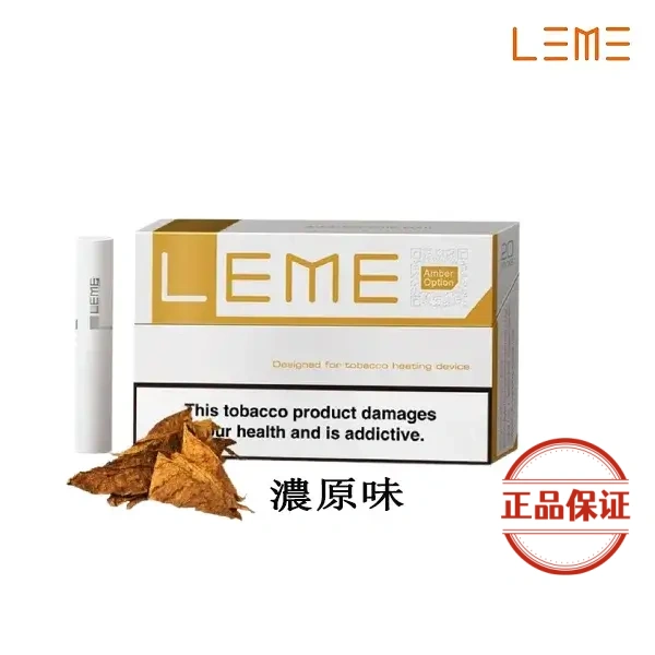 LEME 樂美 美版加熱煙彈