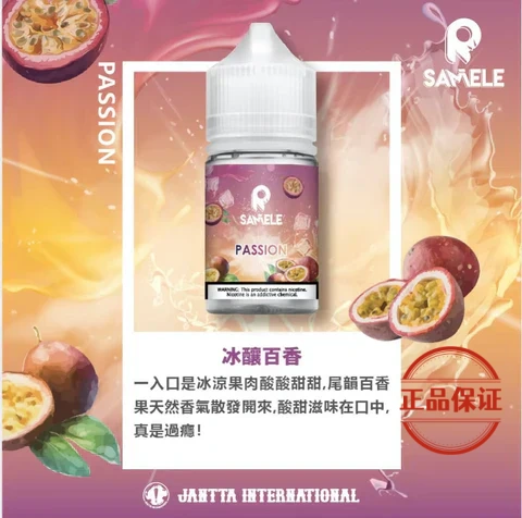 SAMELE 美國冰釀水果系列煙油