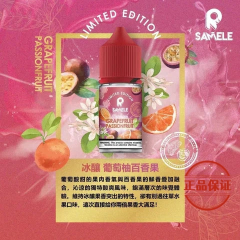SAMELE 美國冰釀水果系列煙油