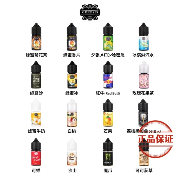 GENESIS 創世紀煙油