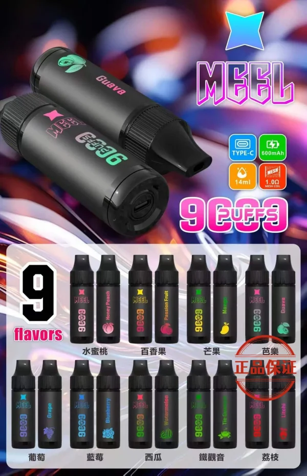 MEEL 9000口 拋棄式電子煙