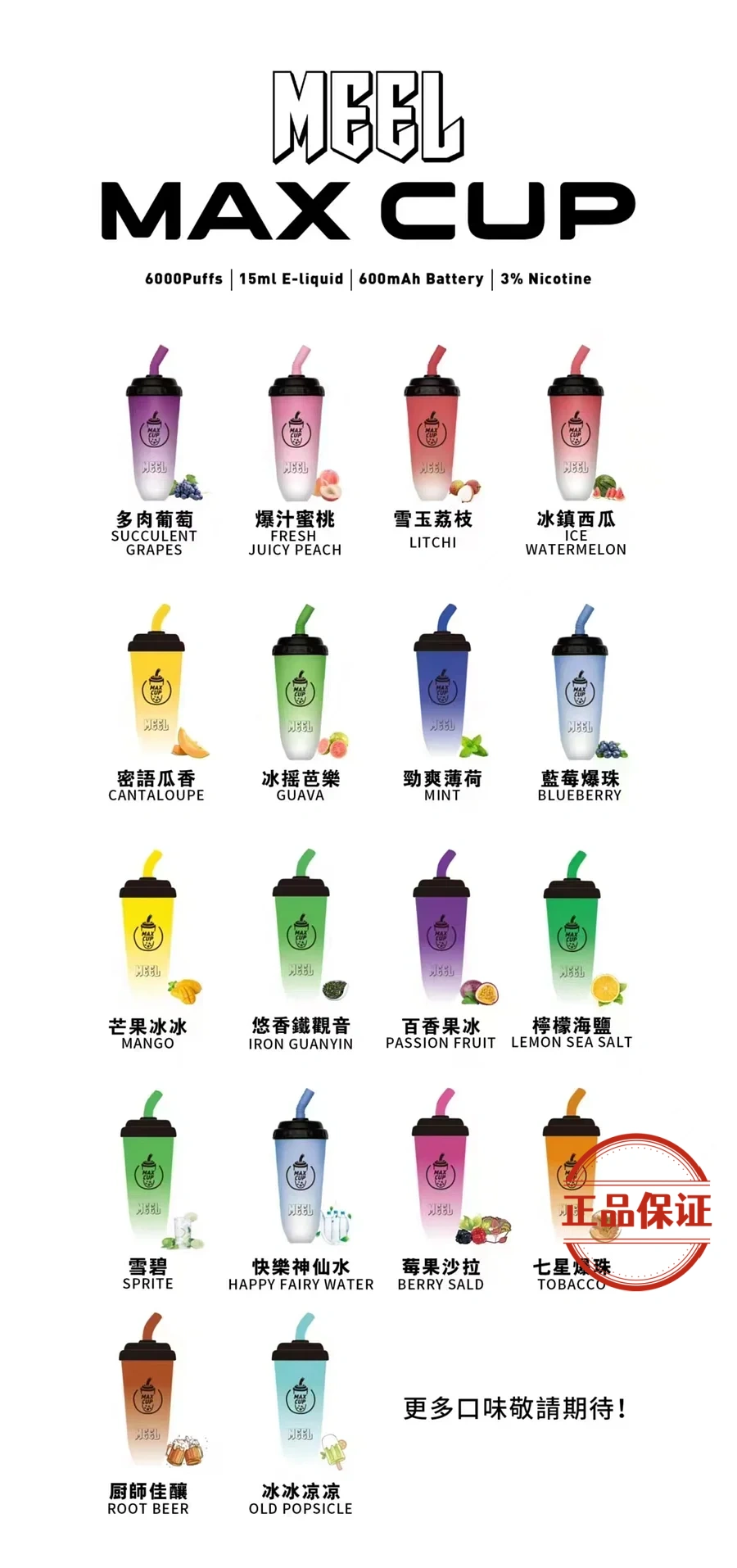 MEEL MAX CUP 6000口 抛弃式電子煙：圖片 6