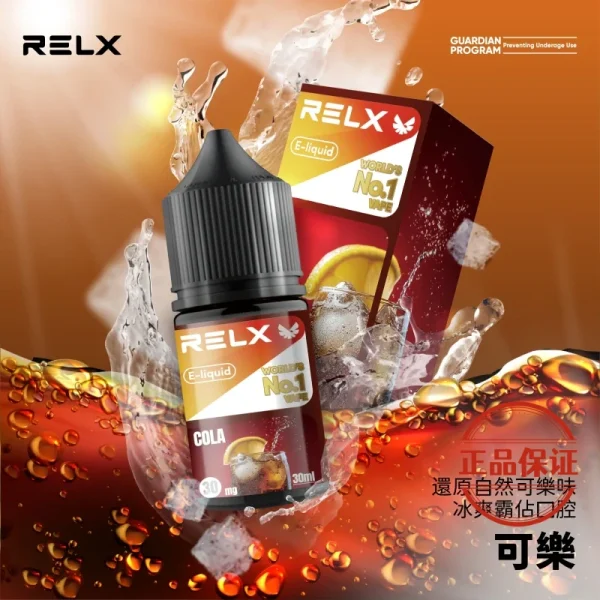 RELX 悅刻 電子煙油