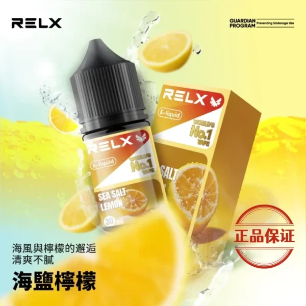 RELX 悅刻 電子煙油