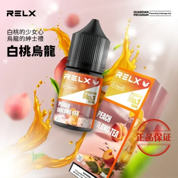 RELX 悅刻 電子煙油