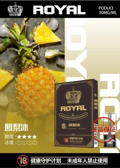 ROYAL 皇冠一代霧化彈|通用一代主機