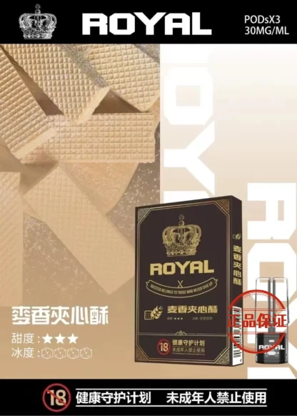 ROYAL 皇冠一代霧化彈|通用一代主機