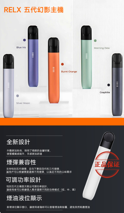 RELX 悅刻五代幻影主機