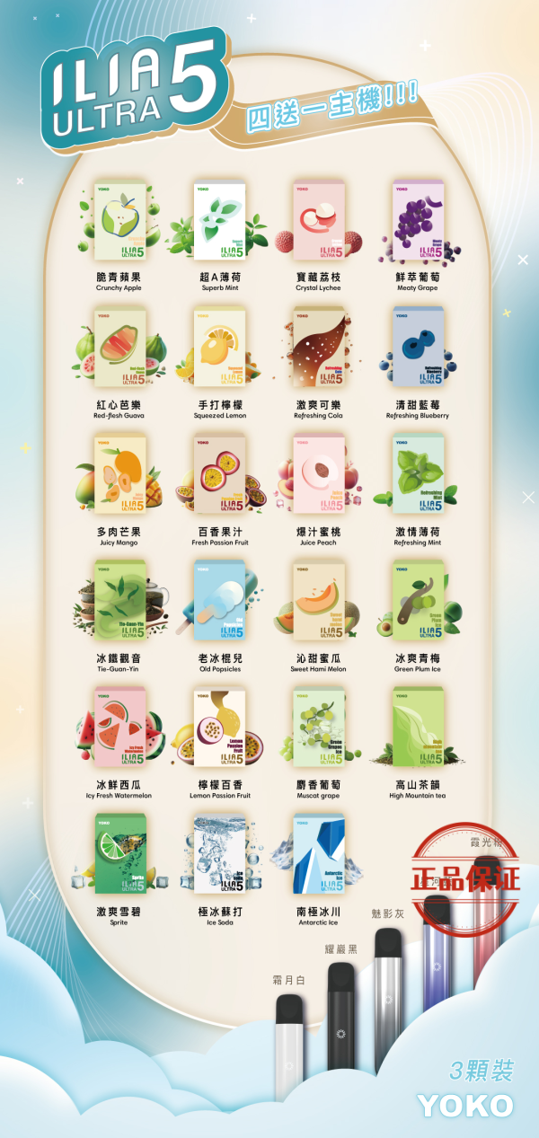 ILIA ULTRA 5 哩亞五代煙彈 (買4盒送主機)