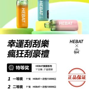 HEBAT 喜貝 15000 口 拋棄式電子煙：圖片 5