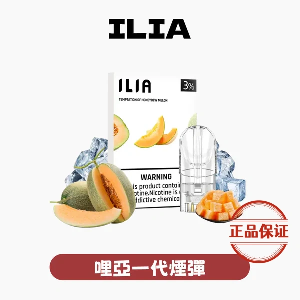 ILIA 哩亞 一代煙彈 買五送主機