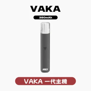 VAKA 一代主機