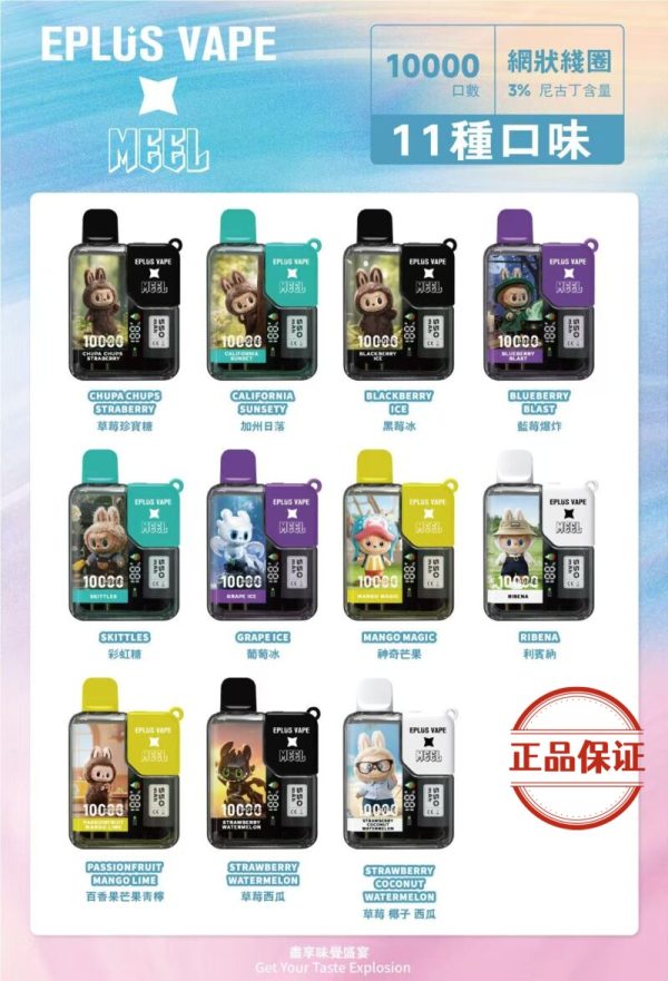 MEEL 拉布布聯名 10000口 抛弃式電子煙