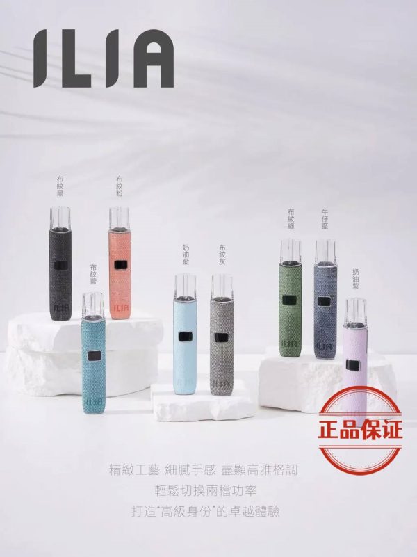 ILIA 一代主機(皮革 & 布紋款)