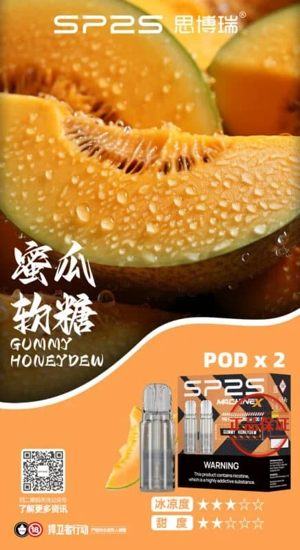 SP2S MACHINE X 專用煙彈