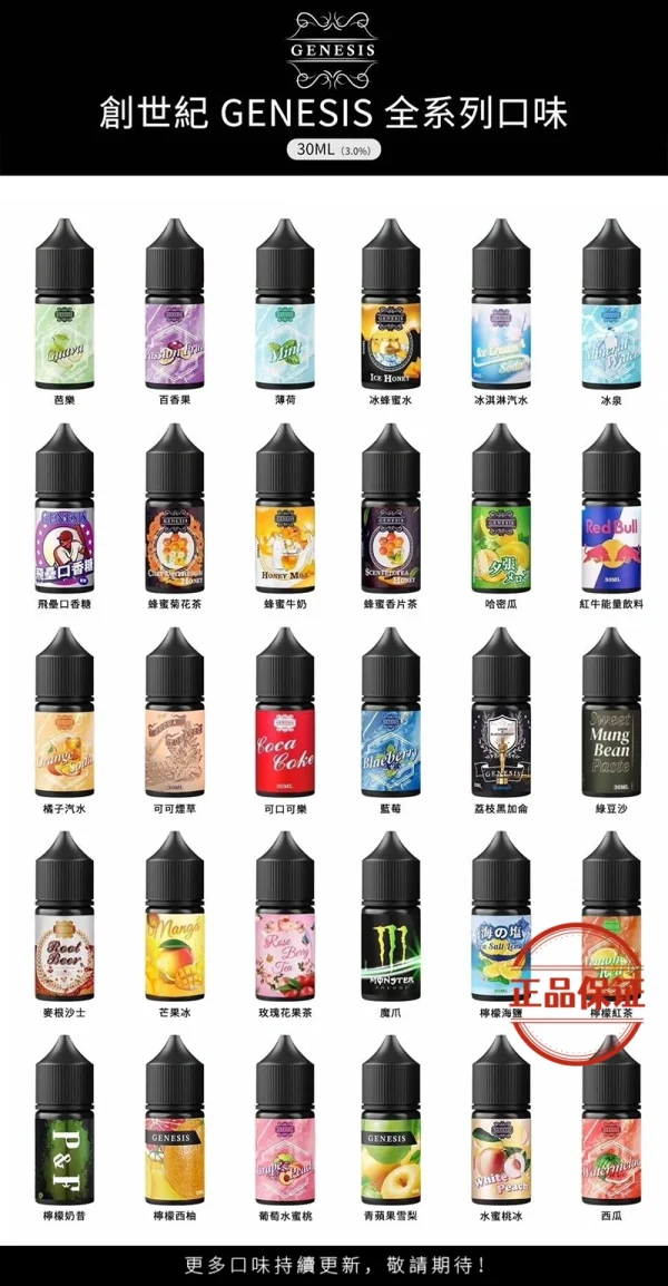 GENESIS 創世紀煙油