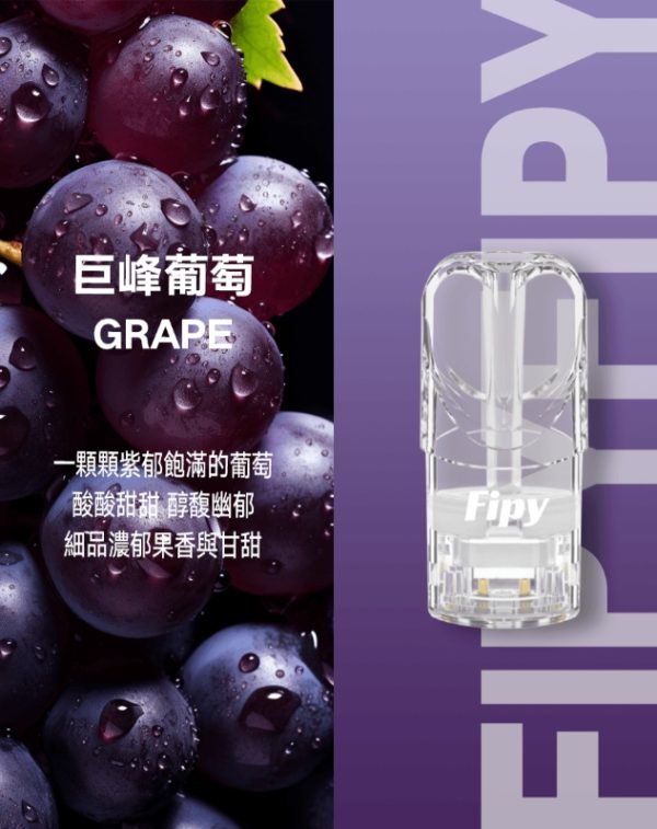 FIPY 果派一代煙彈 買3送1,買5送主機