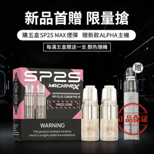 SP2S MACHINE X 專用煙彈：圖片 2