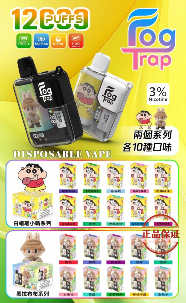 Fog Trap 霧陷阱 12000 口 拋棄式電子煙  LABUBU & 蠟筆小新聯名限定