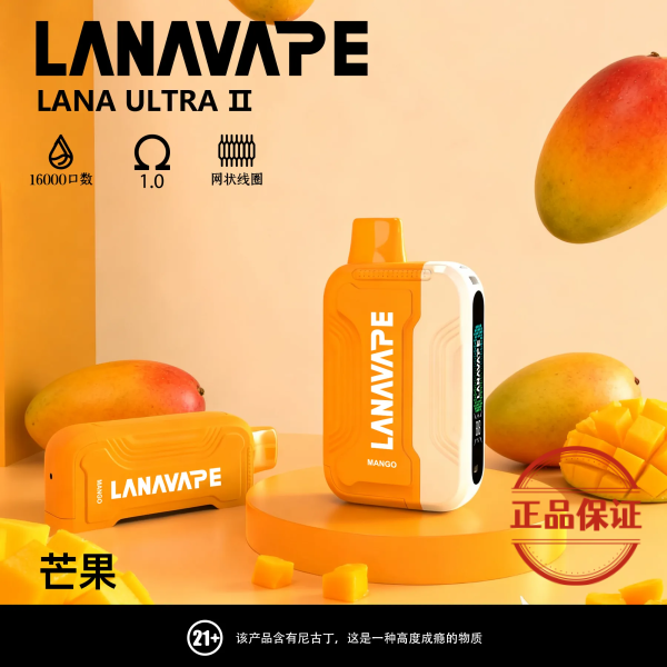 Lana Ultra II 16000口 磁吸換彈式拋棄式電子煙