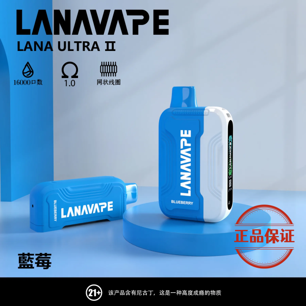 Lana Ultra II 16000口 磁吸換彈式拋棄式電子煙