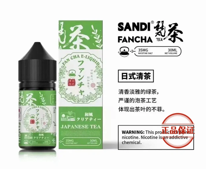 SANDI 日本梵茶煙油：圖片 4
