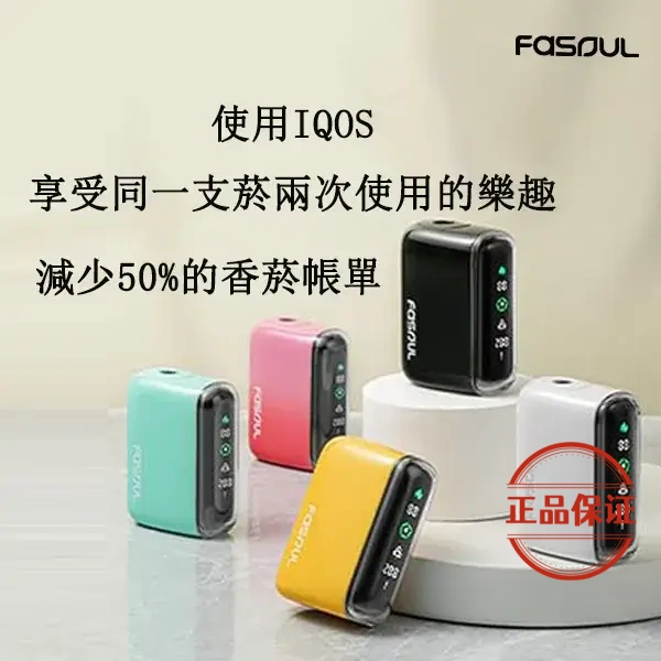 Fasoul Q1 加熱煙二回機