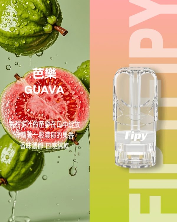 FIPY 果派一代煙彈 買3送1,買5送主機