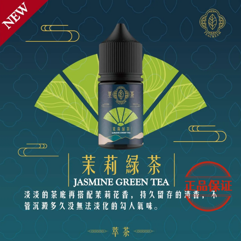 Teacream 萃茶煙油：圖片 6