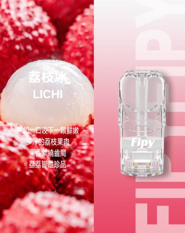 FIPY 果派一代煙彈 買3送1,買5送主機