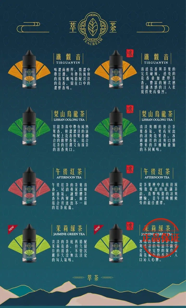 Teacream 萃茶煙油：圖片 8