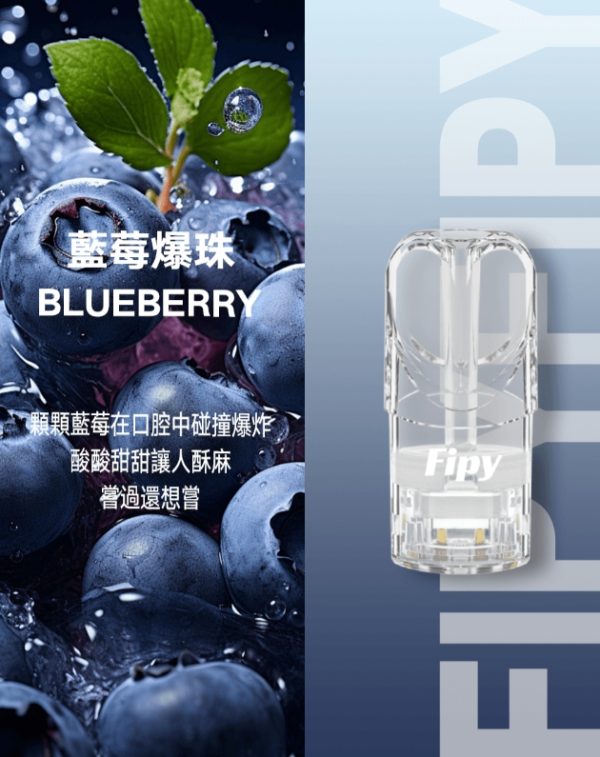 FIPY 果派一代煙彈 買3送1,買5送主機