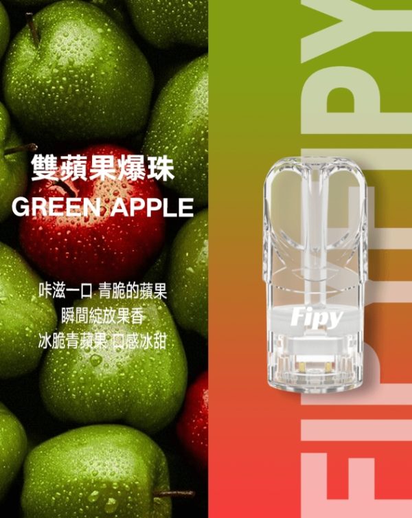FIPY 果派一代煙彈 買3送1,買5送主機