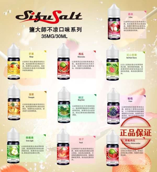 Sifu Salt 鹽大師果油