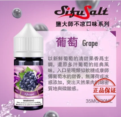 Sifu Salt 鹽大師果油